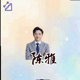 陈雅